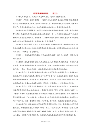 高三语文高考作文素材：精美散文（23）