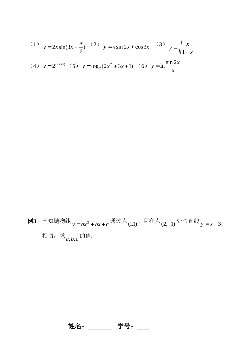 高中1.2.2导数的运算法则（二）学案新人教版选修2_第2页