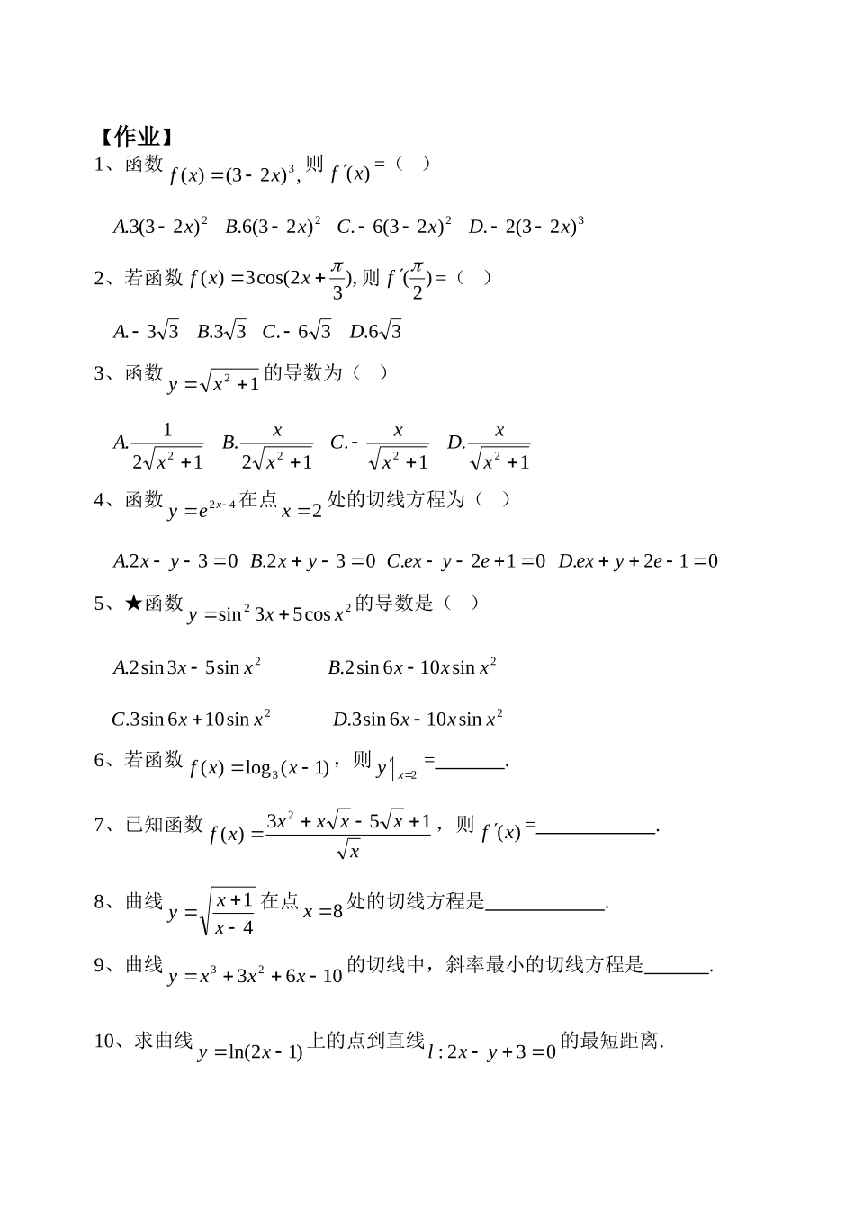 高中1.2.2导数的运算法则（二）学案新人教版选修2_第3页