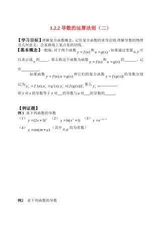 高中1.2.2导数的运算法则（二）学案新人教版选修2