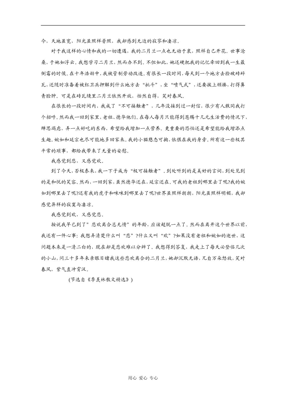 高三语文高考作文素材：精美散文（24）_第2页