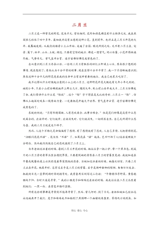 高三语文高考作文素材：精美散文（24）
