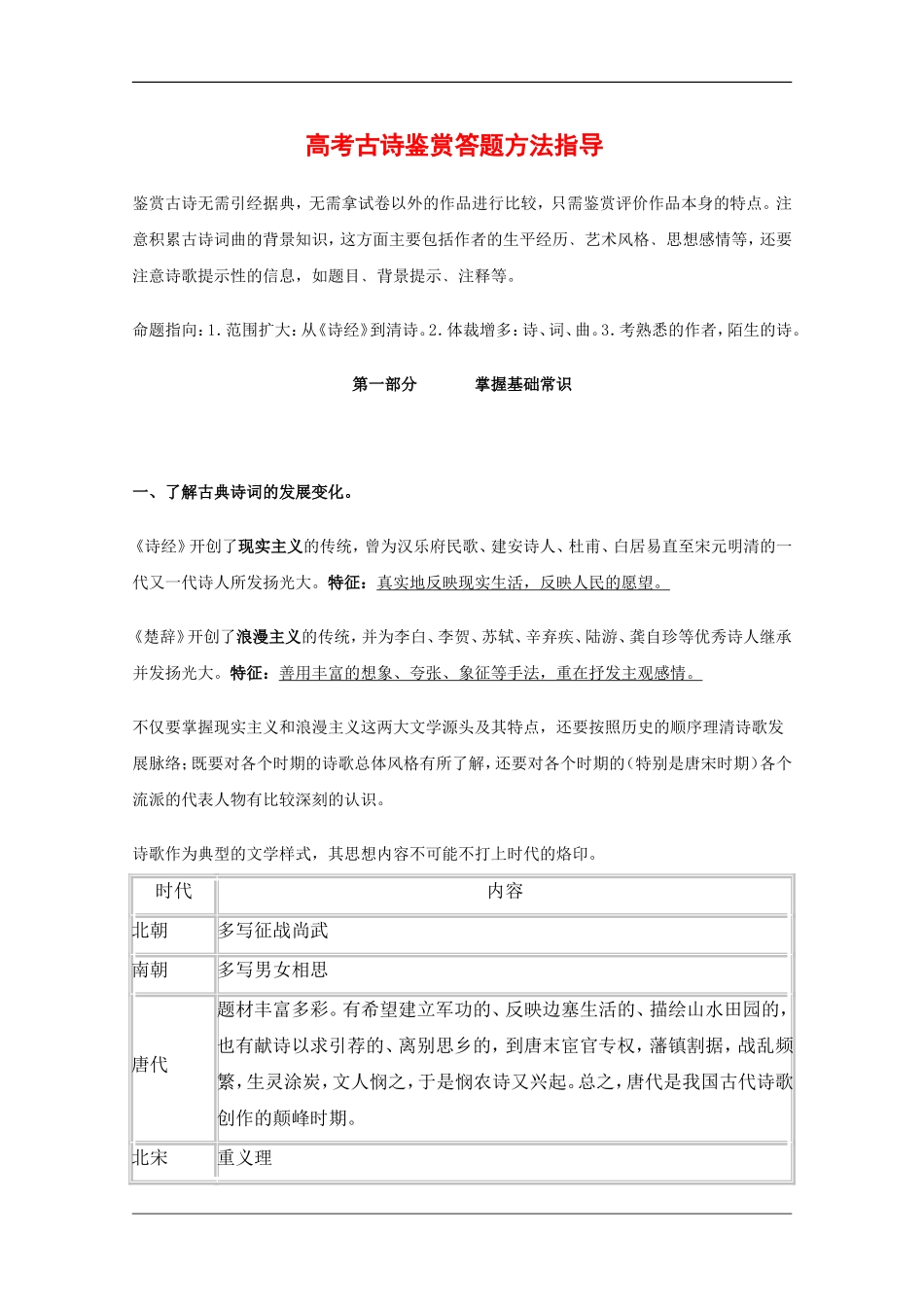 高三语文备战高考素材：高考古诗鉴赏答题方法指导_第1页