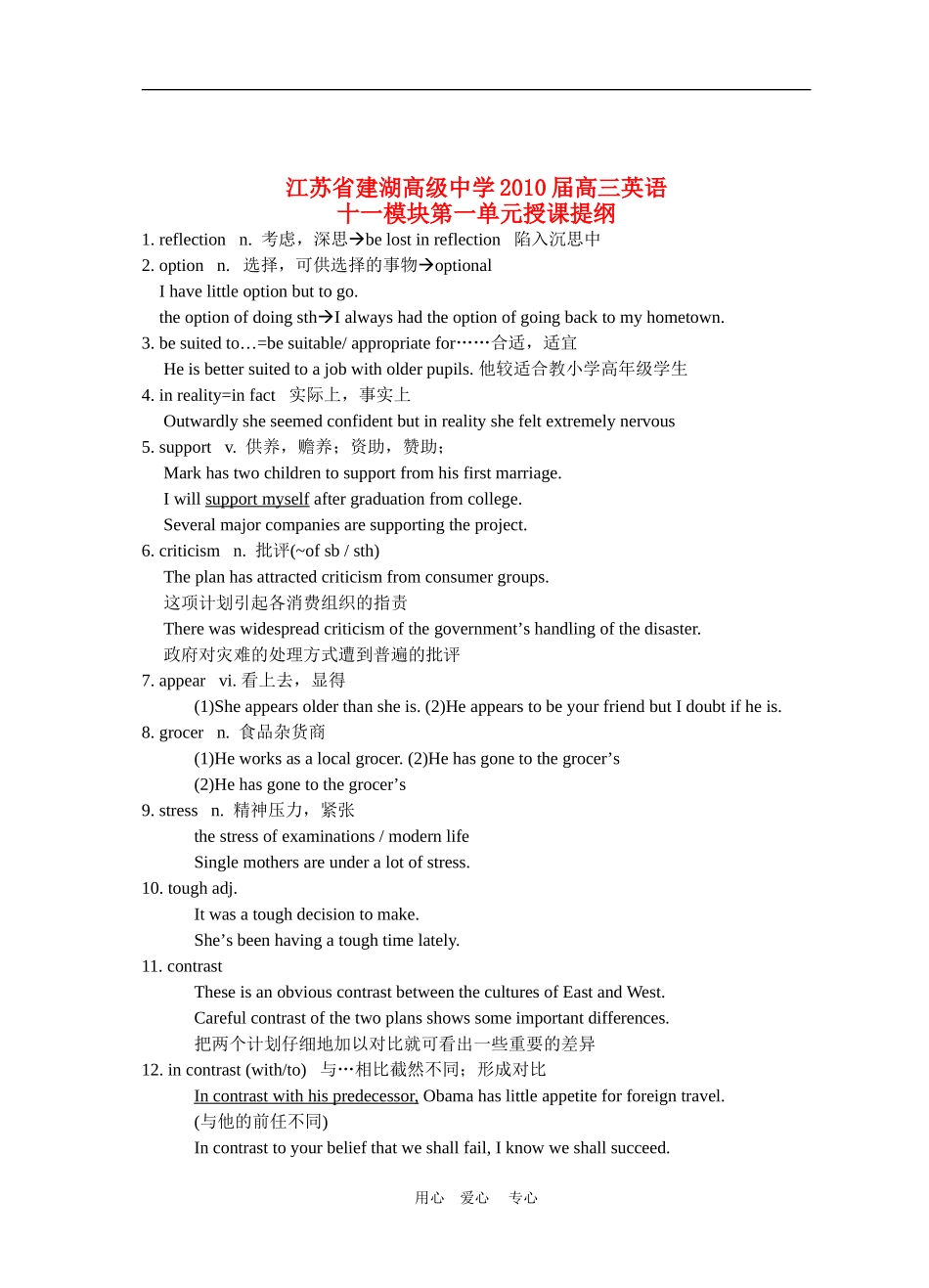高三英语十一模块第一单元授课提纲  9。25_第1页