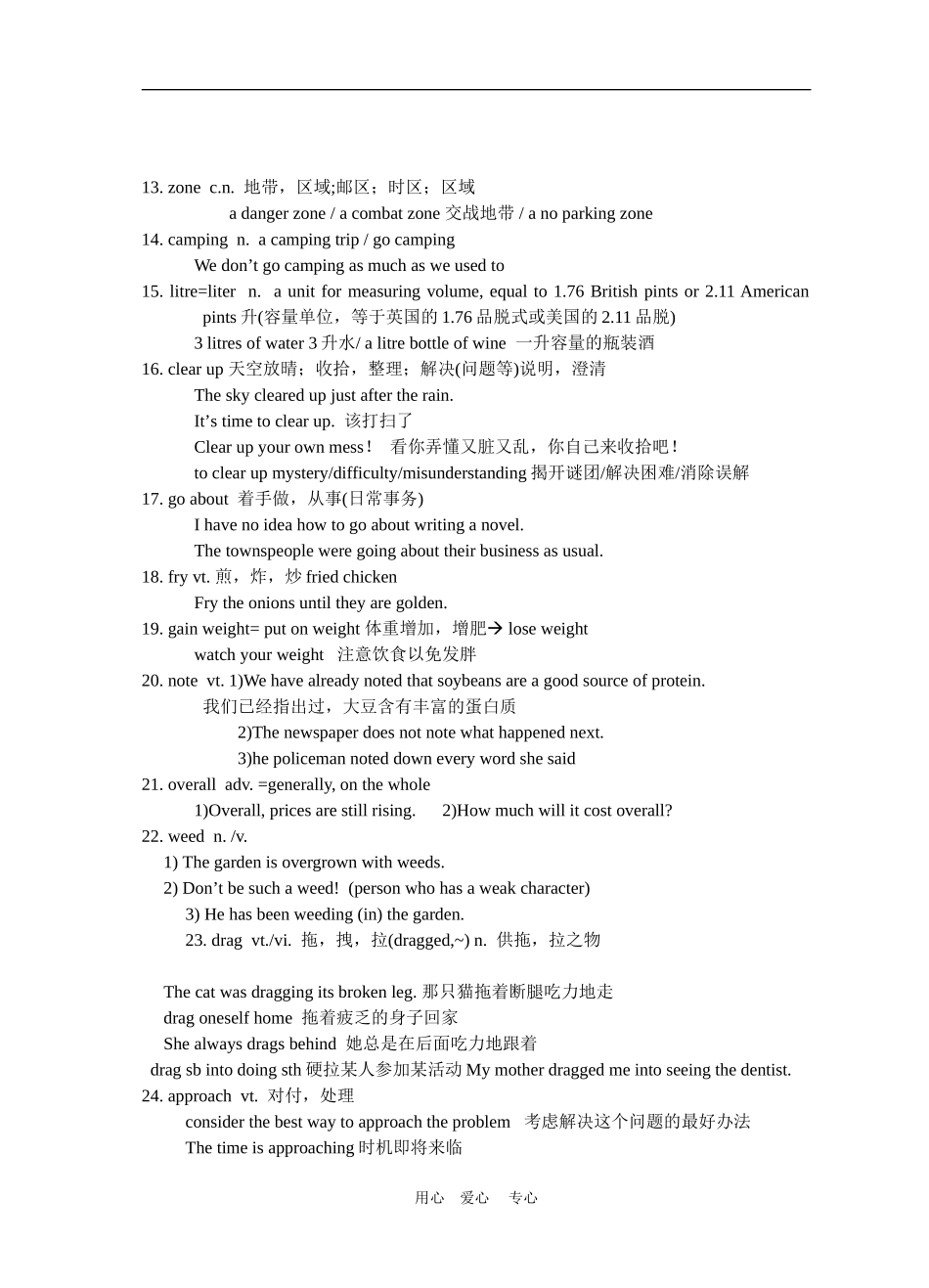 高三英语十一模块第一单元授课提纲  9。25_第2页