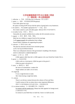 高三英语十一模块第一单元授课提纲  9。25
