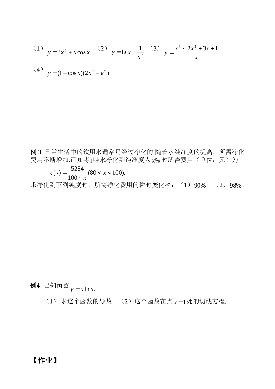高中1.2.2导数的运算法则（一）学案新人教版选修2_第2页