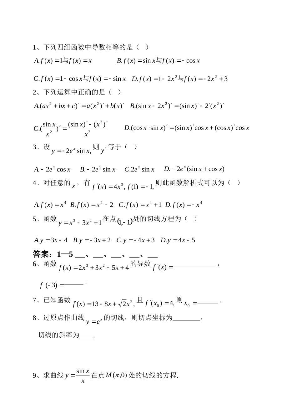 高中1.2.2导数的运算法则（一）学案新人教版选修2_第3页