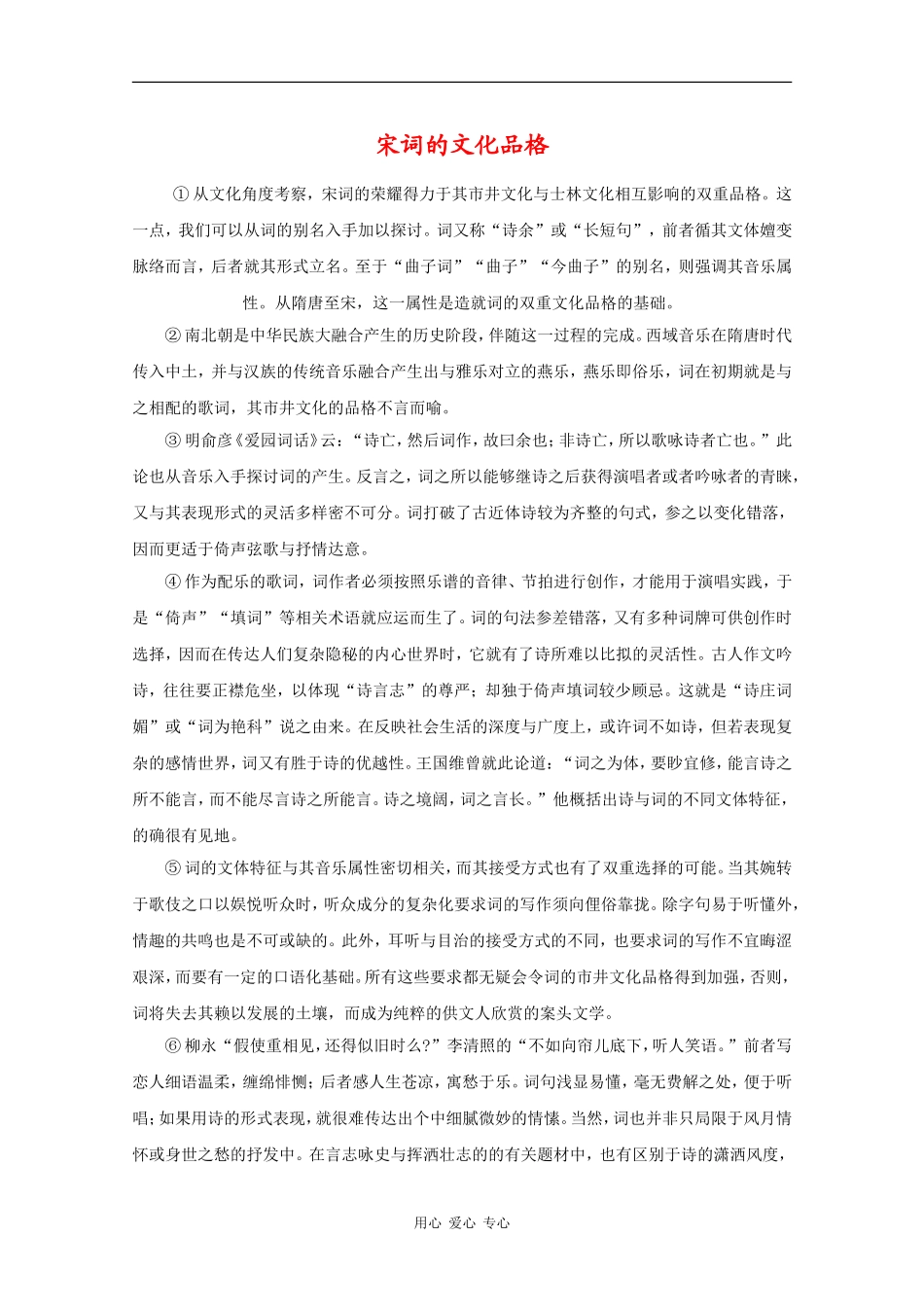 高三语文高考作文素材：精美散文（26）_第1页