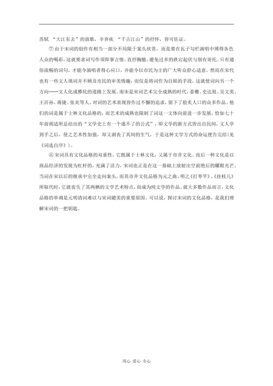 高三语文高考作文素材：精美散文（26）_第2页