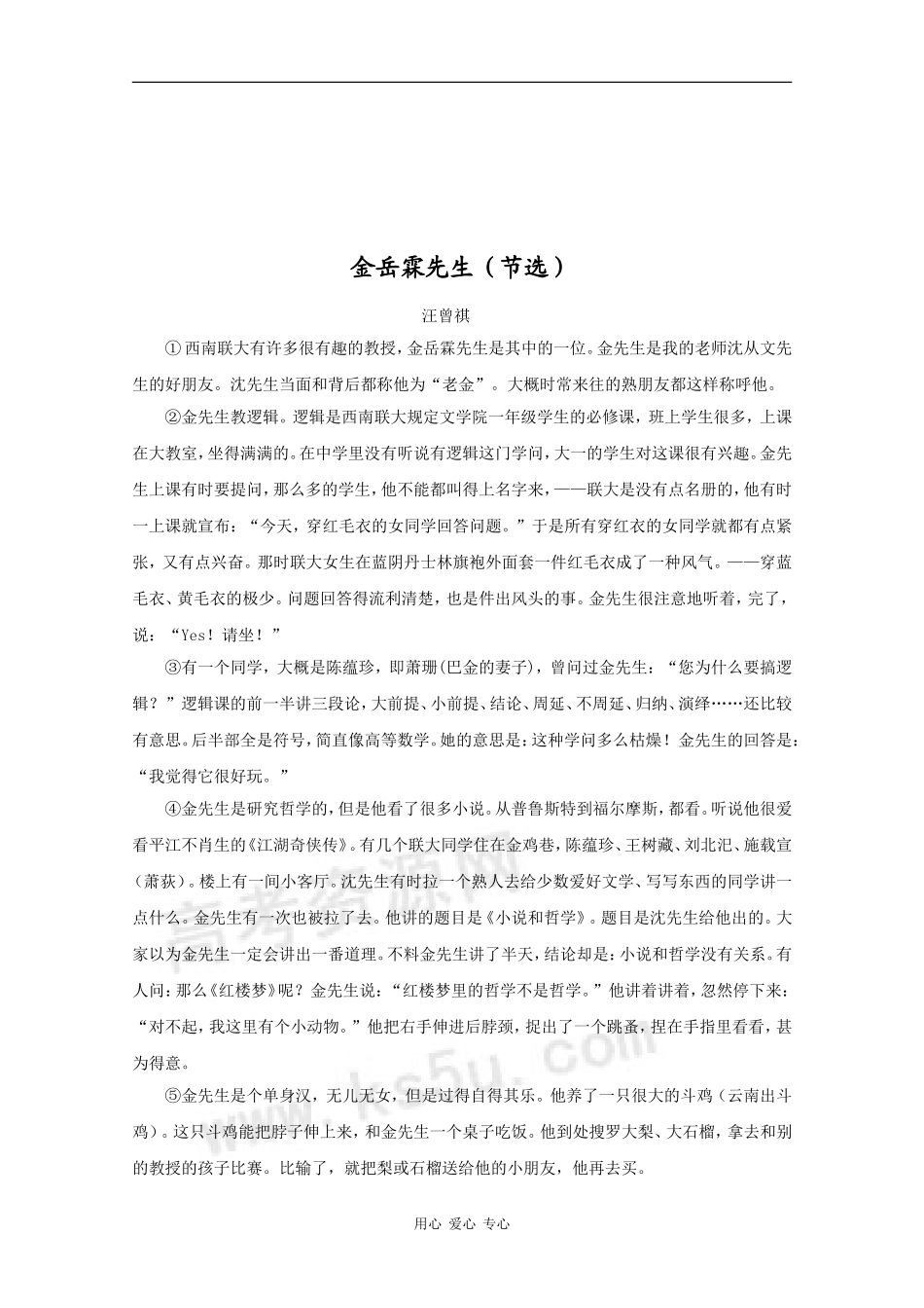高三语文高考作文素材：精美散文（26）_第3页