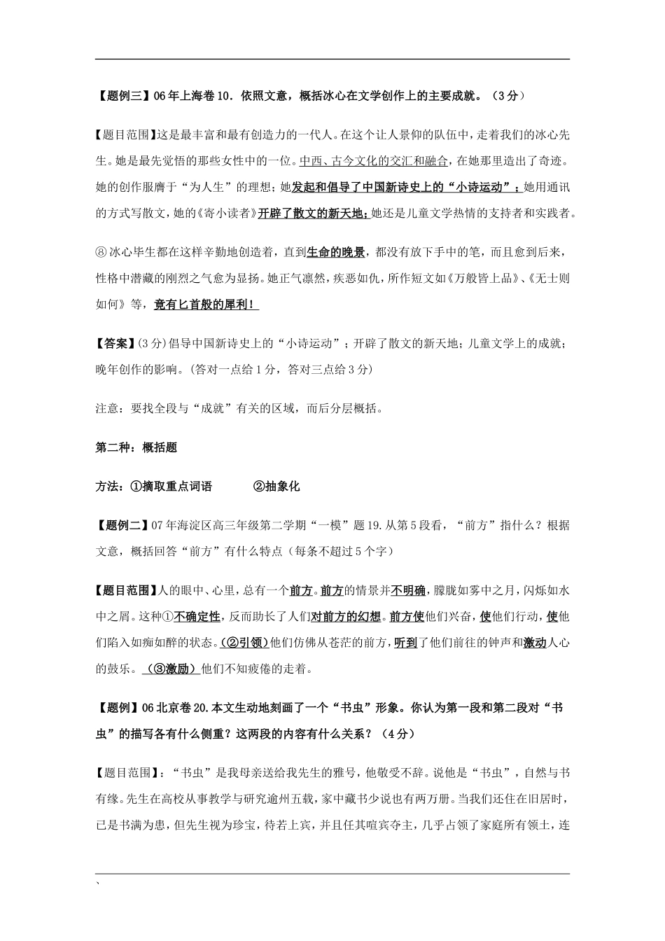 高三语文备战高考素材：高考现代文阅读的题型特征及解题技巧（三）_第2页