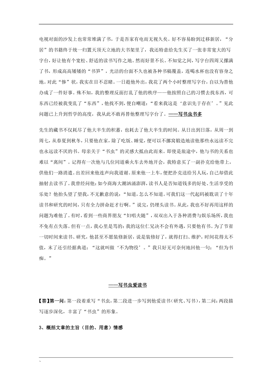 高三语文备战高考素材：高考现代文阅读的题型特征及解题技巧（三）_第3页