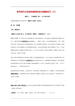 高三语文备战高考素材：高考现代文阅读的题型特征及解题技巧（三）