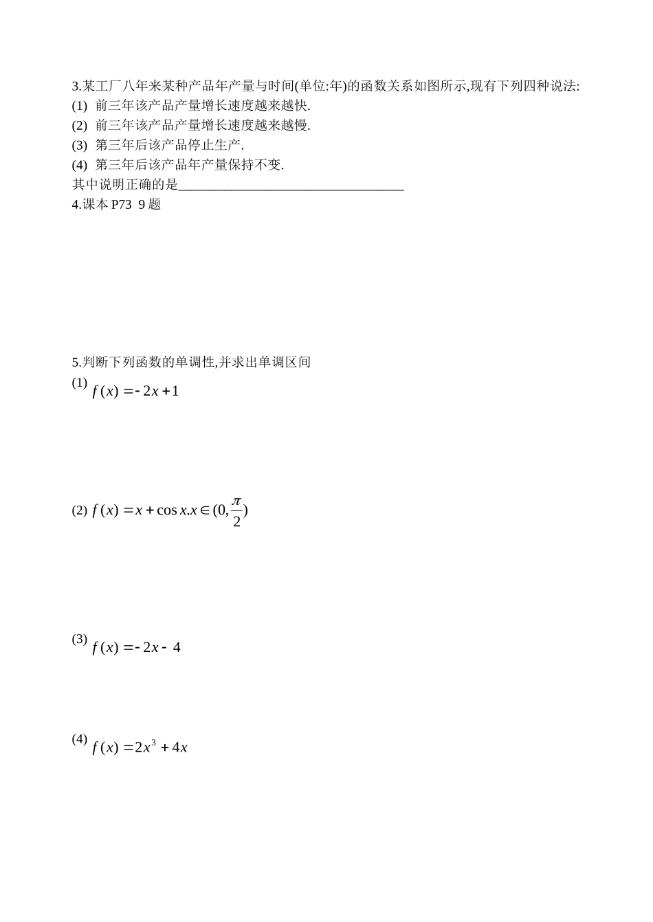 高中1.3.1函数的单调性与导数学案新人教版选修2_第3页