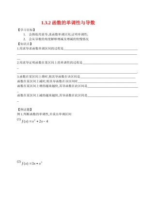 高中1.3.1函数的单调性与导数学案新人教版选修2