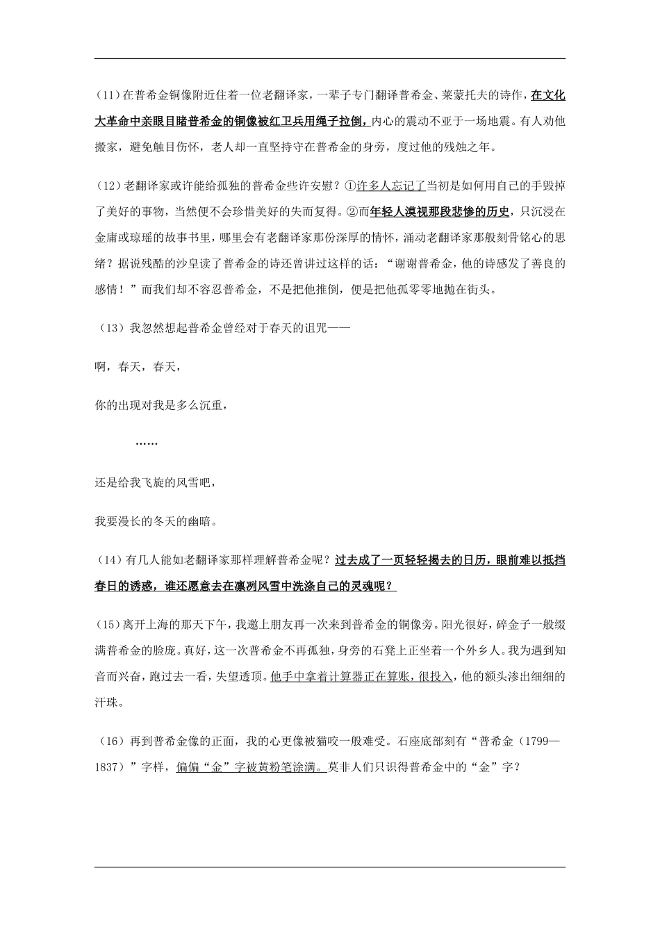 高三语文备战高考素材：高考现代文阅读的题型特征及解题技巧（一）_第2页