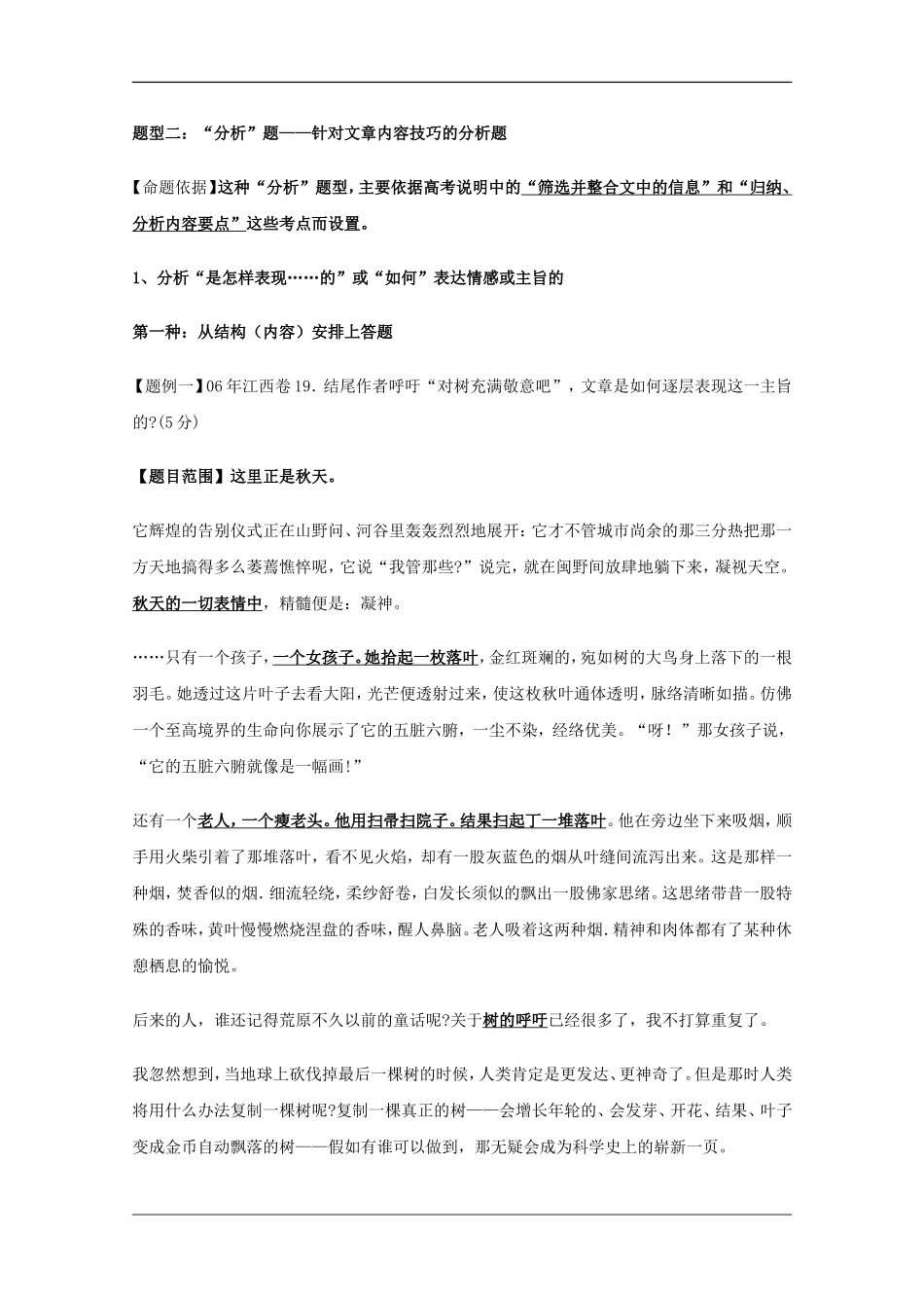 高三语文备战高考素材：高考现代文阅读的题型特征及解题技巧（一）_第3页