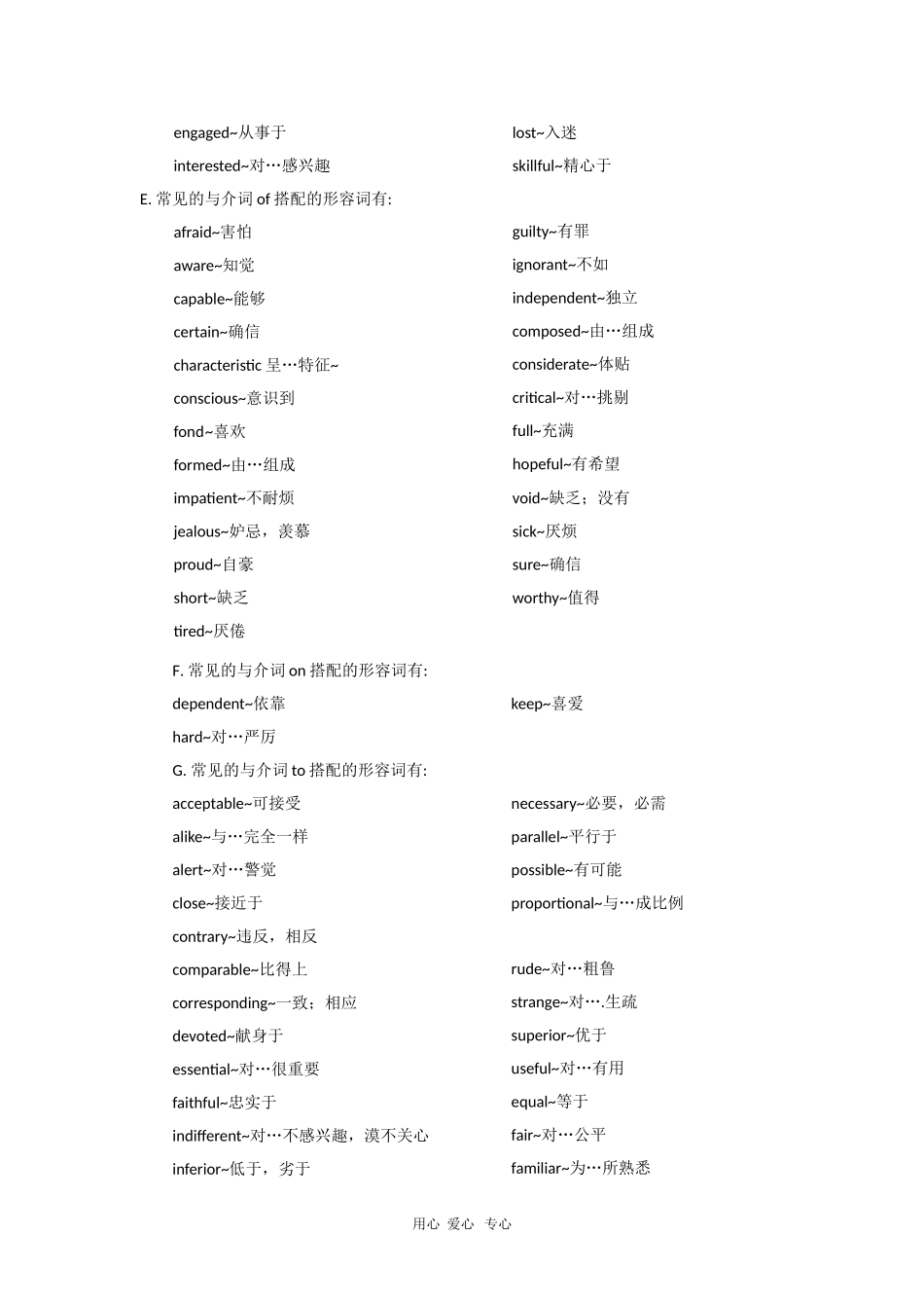 高三英语素材：常用英语形容词与介词搭配表_第2页