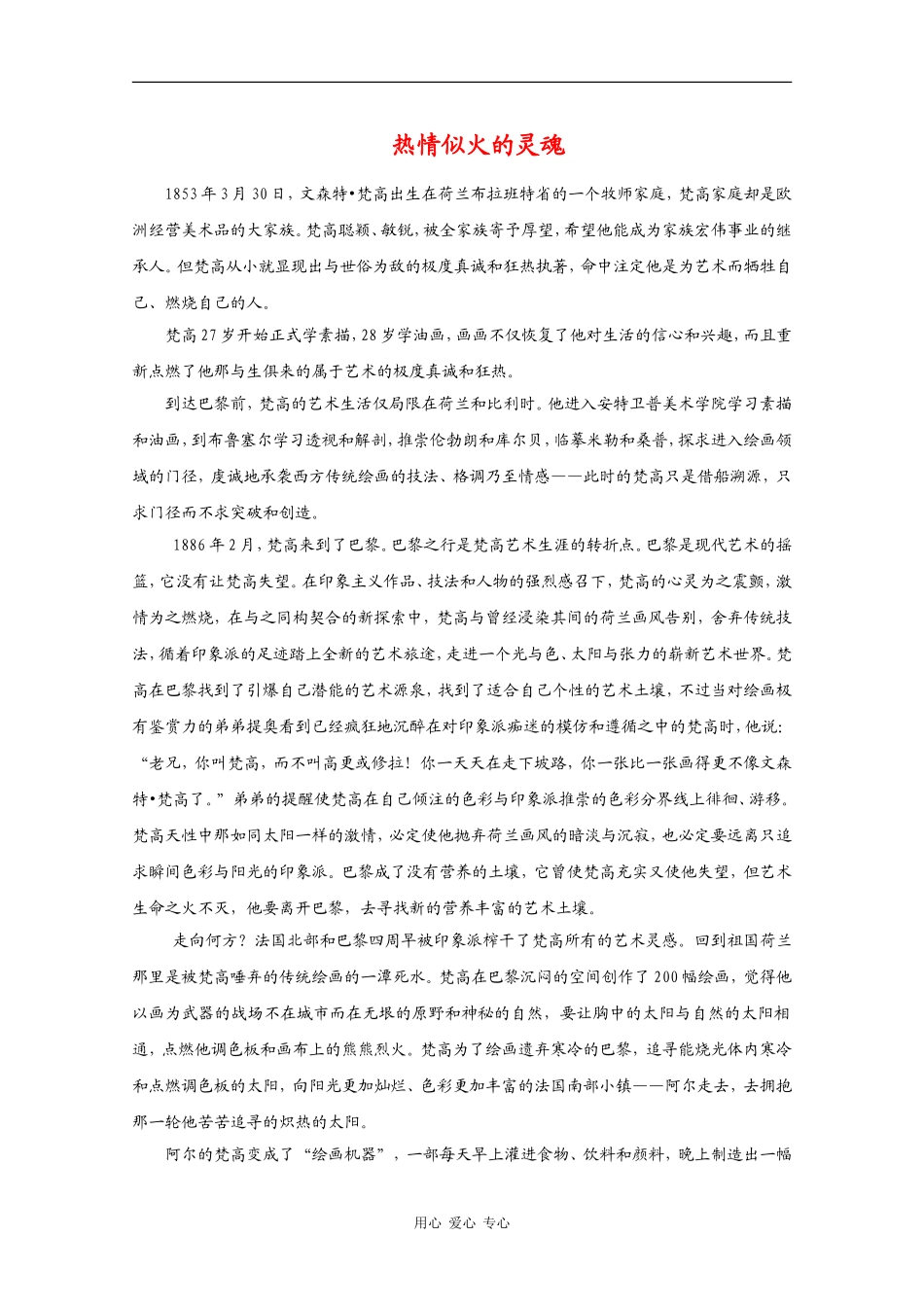 高三语文高考作文素材：精美散文（27）_第1页