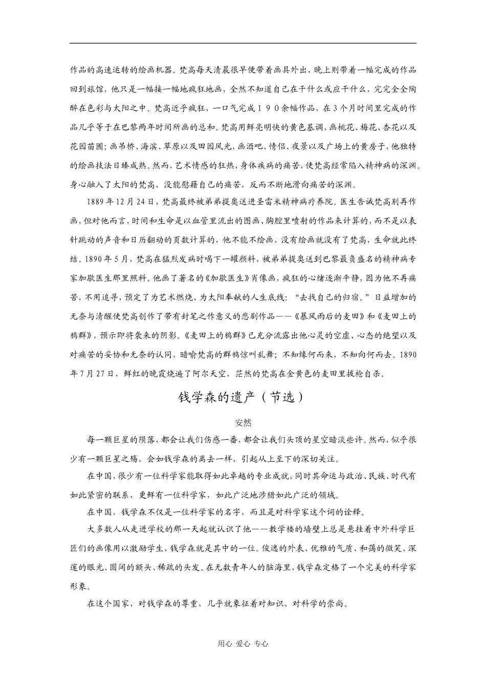 高三语文高考作文素材：精美散文（27）_第2页