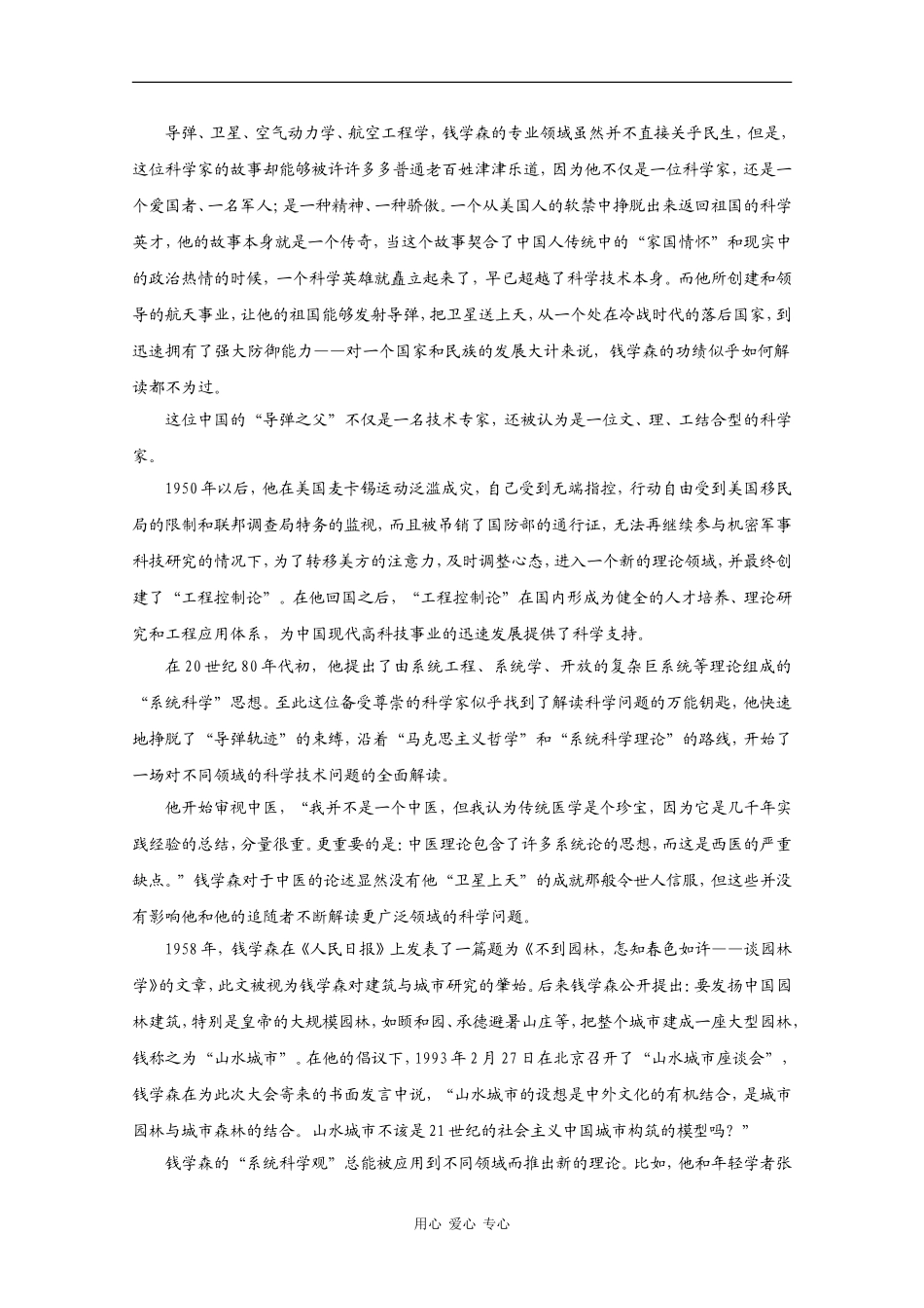 高三语文高考作文素材：精美散文（27）_第3页