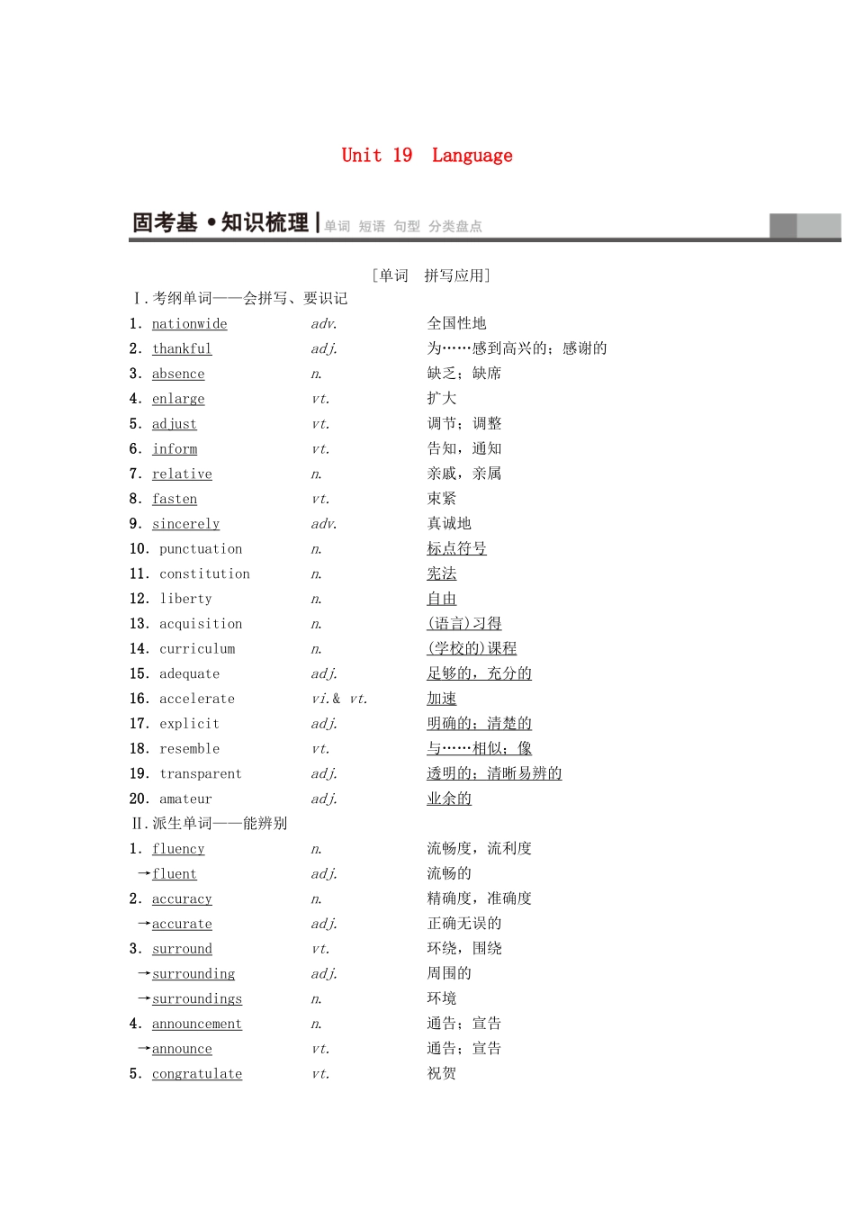 高三英语一轮复习 第1部分 基础知识解读 Unit 19 Language教师用书 北师大版选修7-北师大版高三选修7英语教案_第1页
