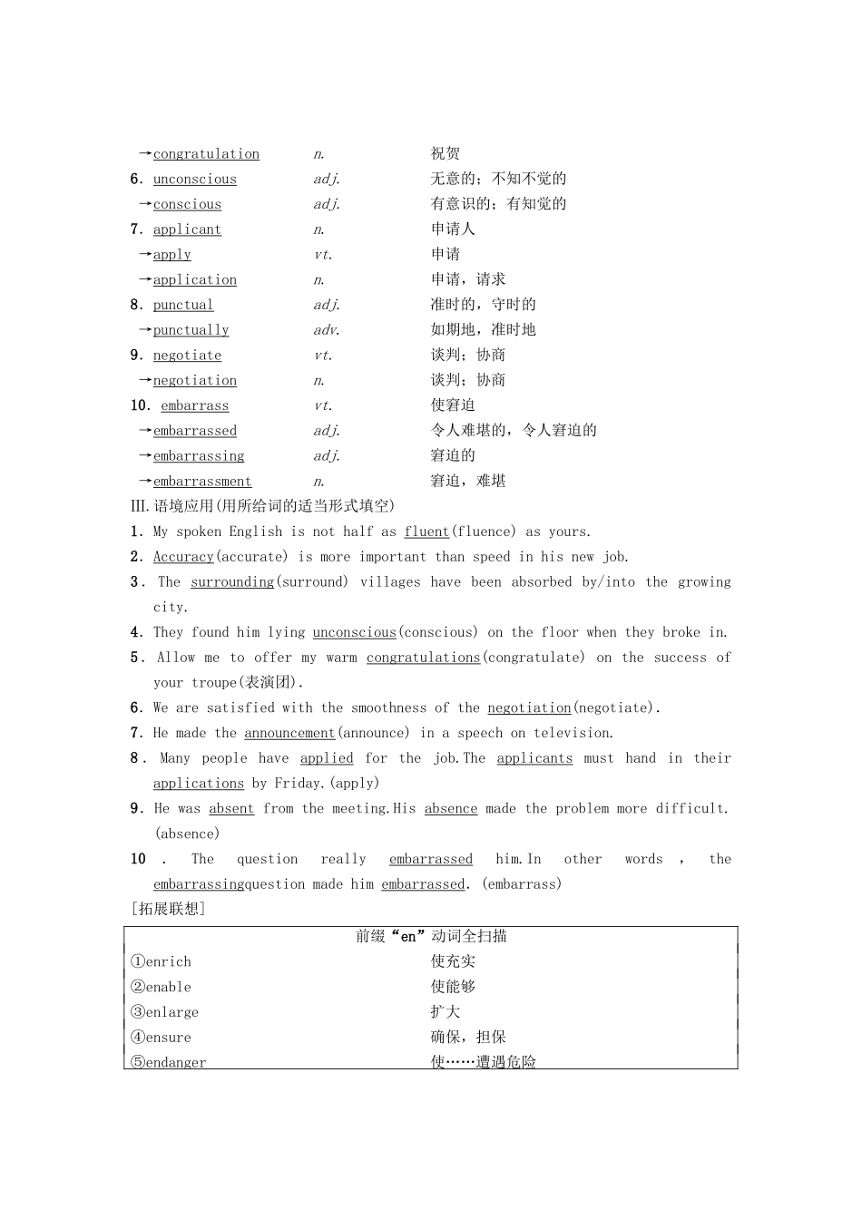 高三英语一轮复习 第1部分 基础知识解读 Unit 19 Language教师用书 北师大版选修7-北师大版高三选修7英语教案_第2页
