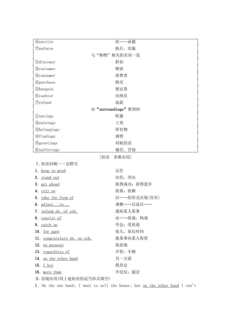 高三英语一轮复习 第1部分 基础知识解读 Unit 19 Language教师用书 北师大版选修7-北师大版高三选修7英语教案_第3页