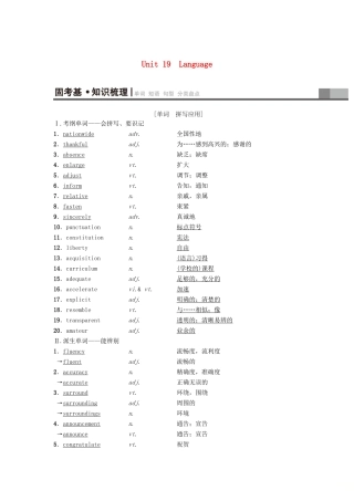 高三英语一轮复习 第1部分 基础知识解读 Unit 19 Language教师用书 北师大版选修7-北师大版高三选修7英语教案