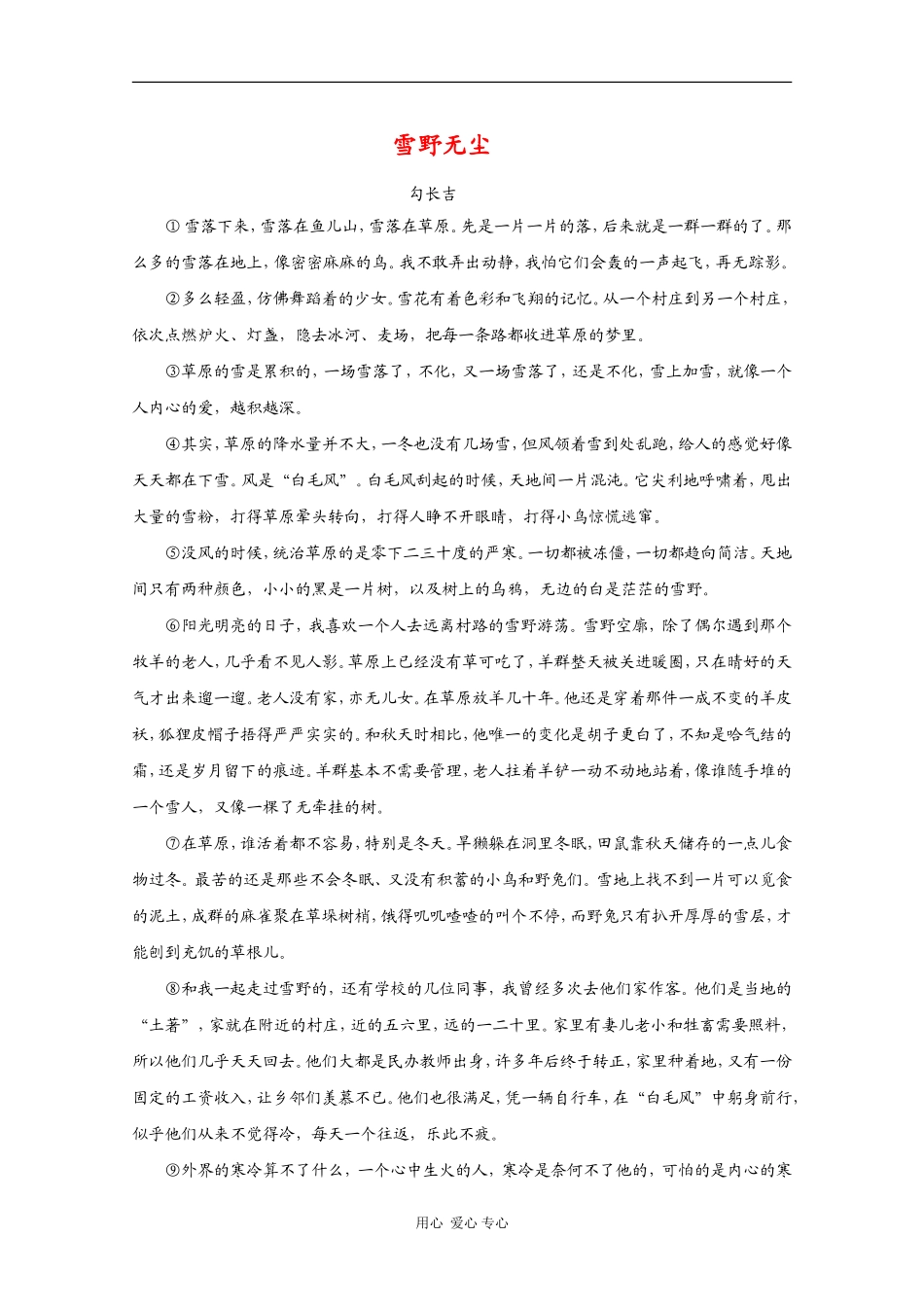 高三语文高考作文素材：精美散文（36）_第1页