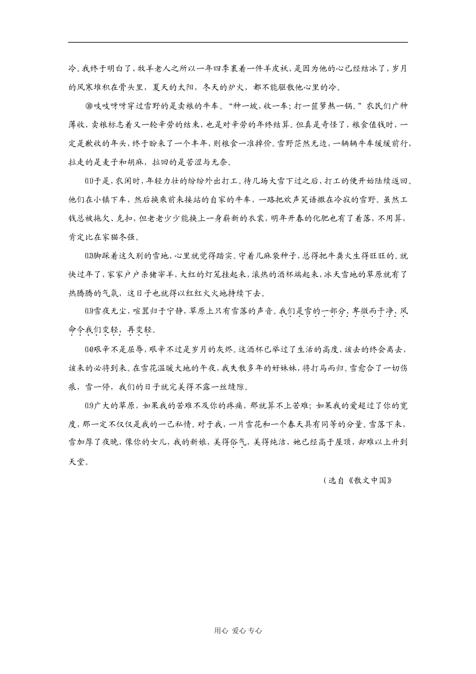 高三语文高考作文素材：精美散文（36）_第2页