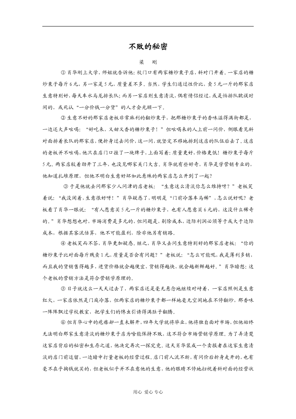 高三语文高考作文素材：精美散文（36）_第3页