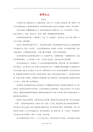 高三语文高考作文素材：精美散文（36）