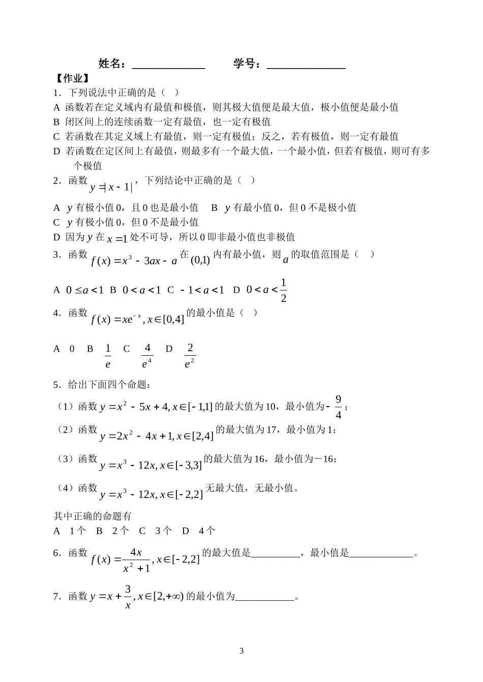 高中1.3.3函数的最值与导数 文档学案新人教版选修2_第3页