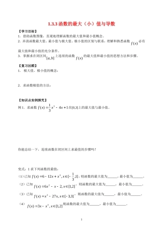 高中1.3.3函数的最值与导数 文档学案新人教版选修2