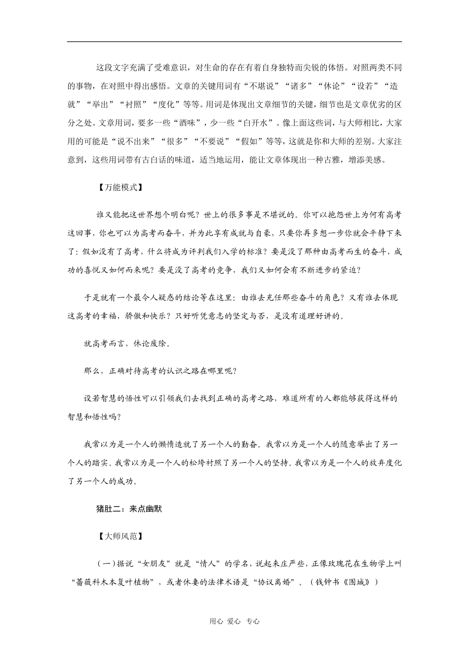 高三语文备战高考素材：高考作文的“万能模式”（2）—猪肚篇_第2页