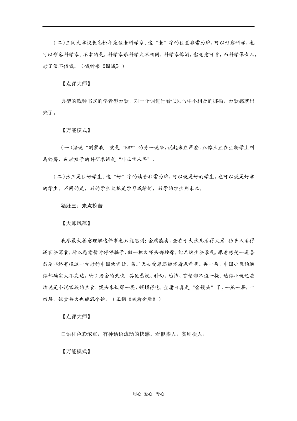 高三语文备战高考素材：高考作文的“万能模式”（2）—猪肚篇_第3页