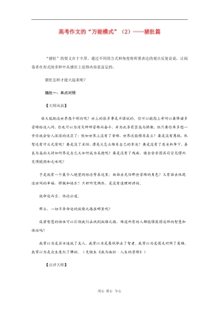 高三语文备战高考素材：高考作文的“万能模式”（2）—猪肚篇