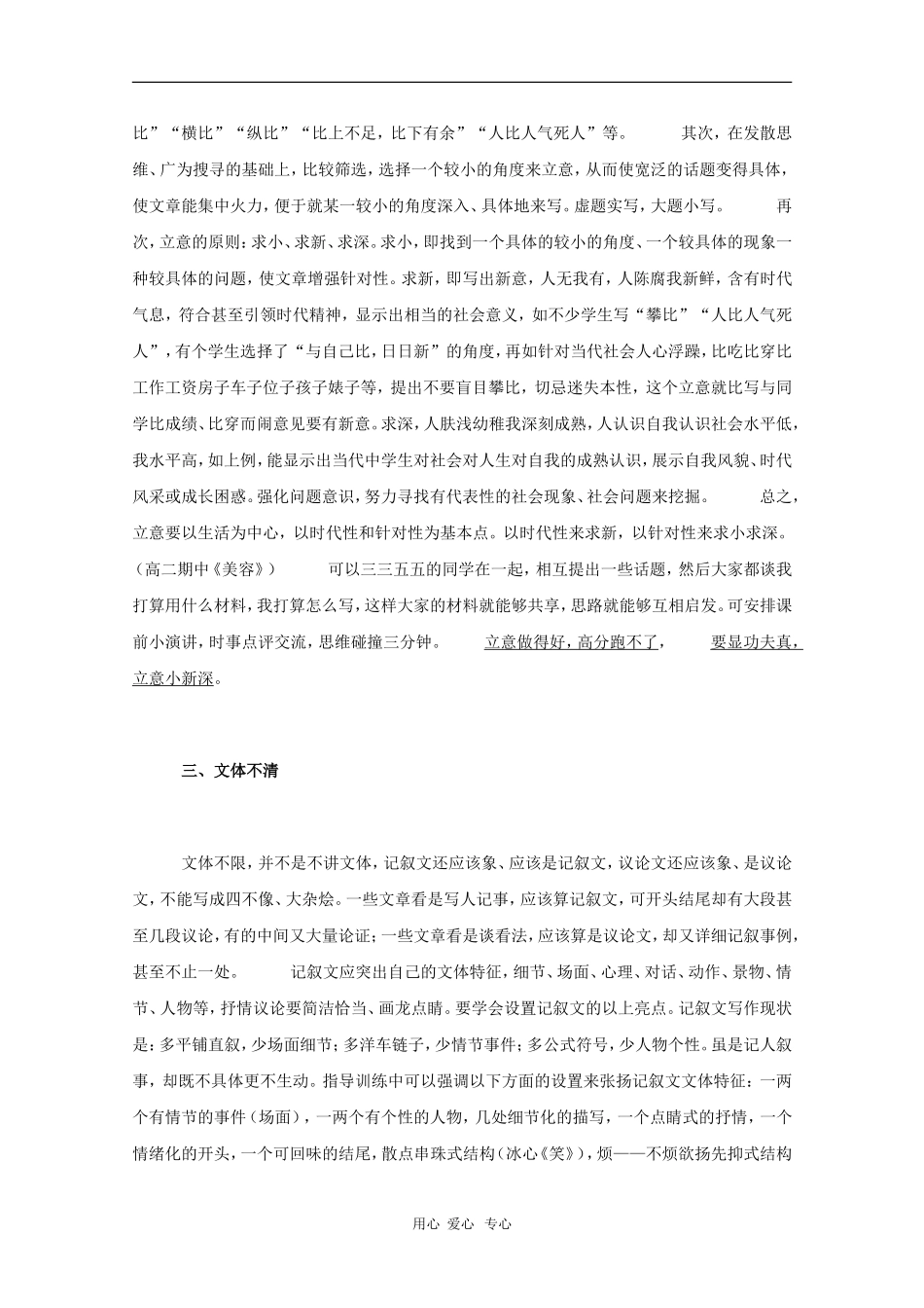 高三语文备战高考素材：考场作文八大病症诊断_第2页