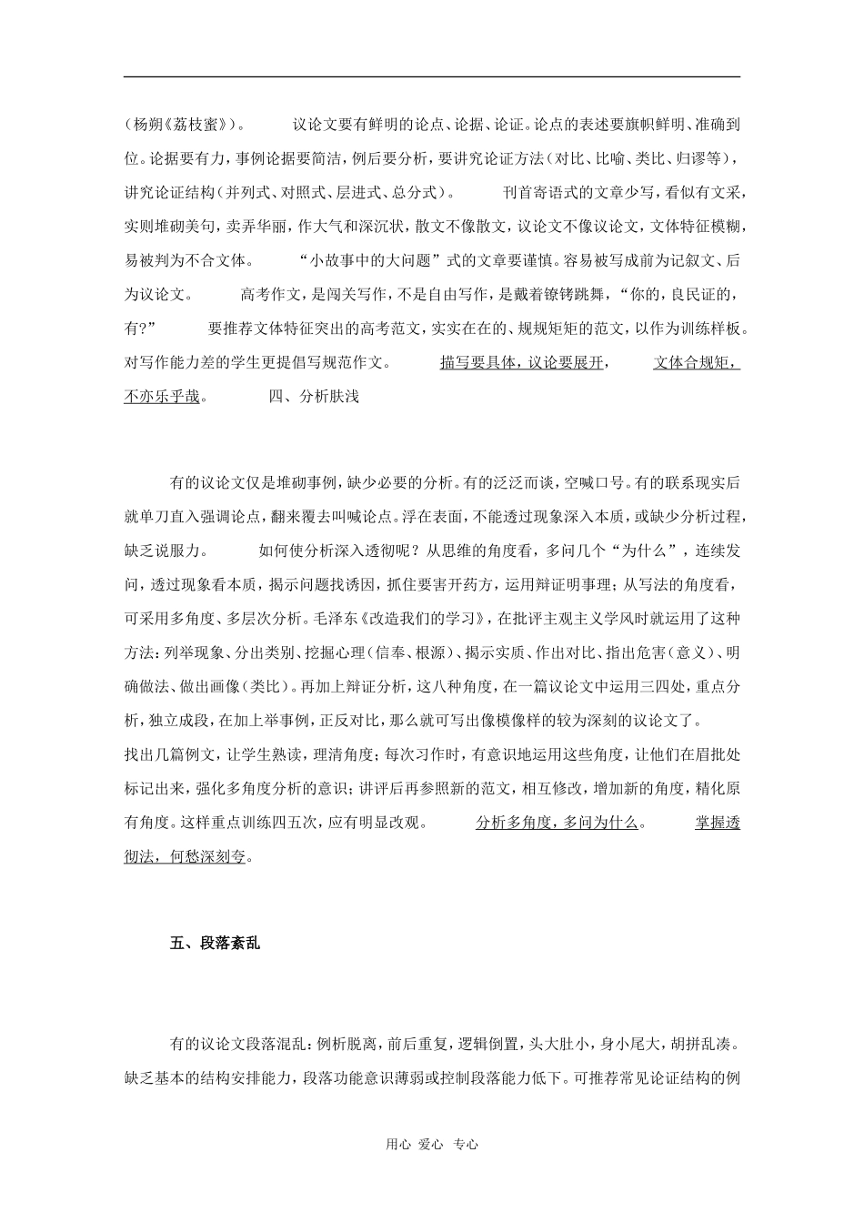 高三语文备战高考素材：考场作文八大病症诊断_第3页