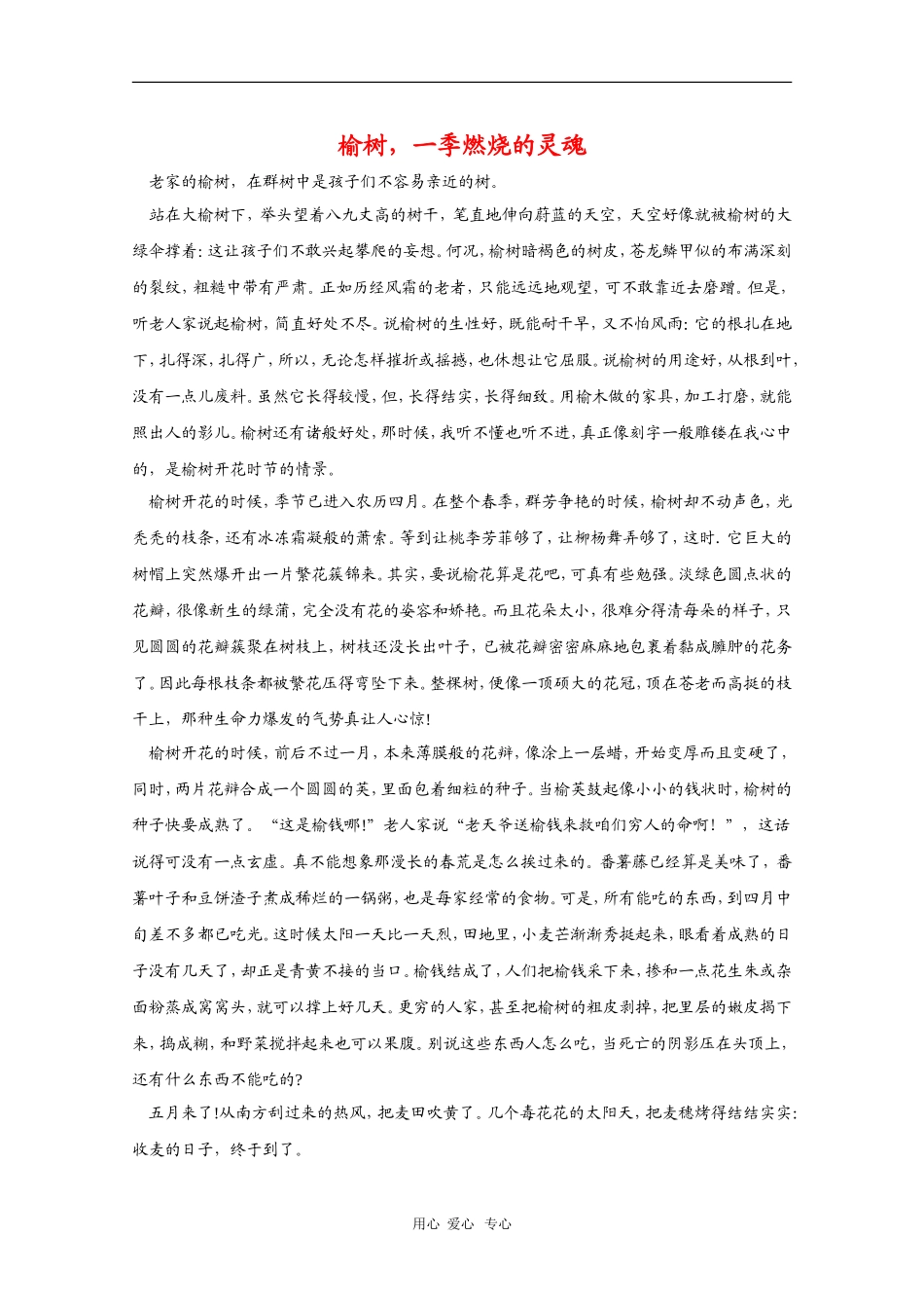 高三语文高考作文素材：精美散文（43）_第1页