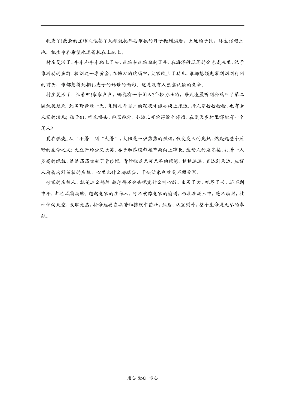 高三语文高考作文素材：精美散文（43）_第2页