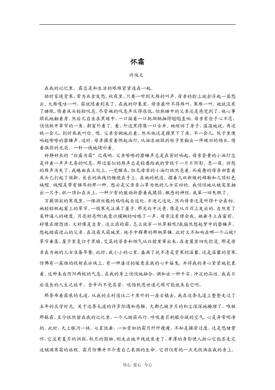 高三语文高考作文素材：精美散文（43）_第3页