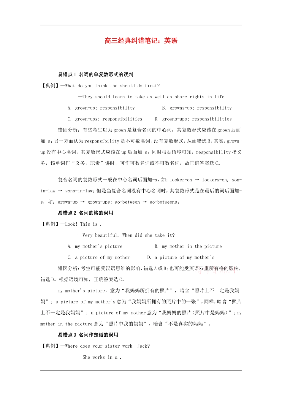 高三英语素材：经典纠错笔记_第1页