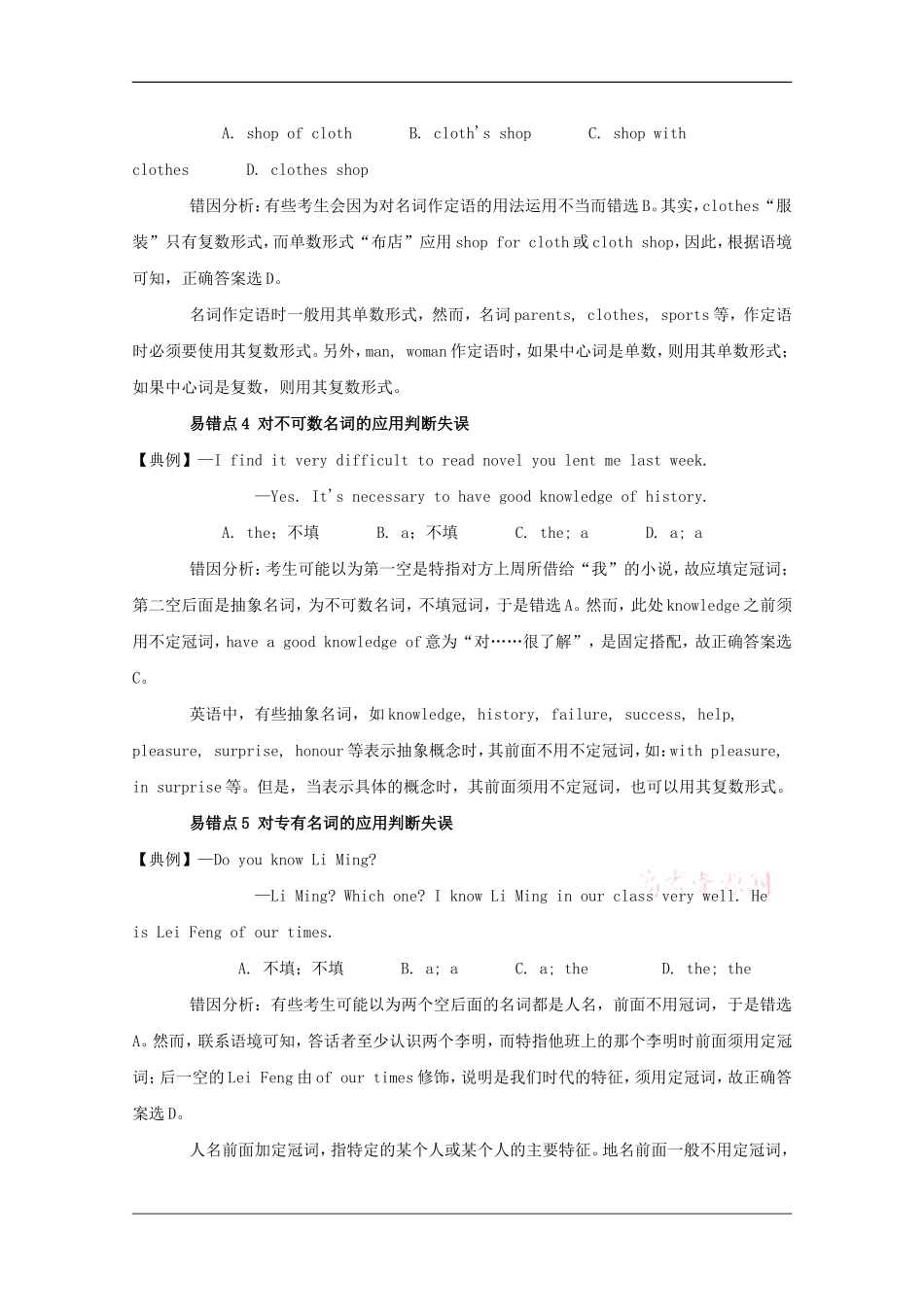 高三英语素材：经典纠错笔记_第2页