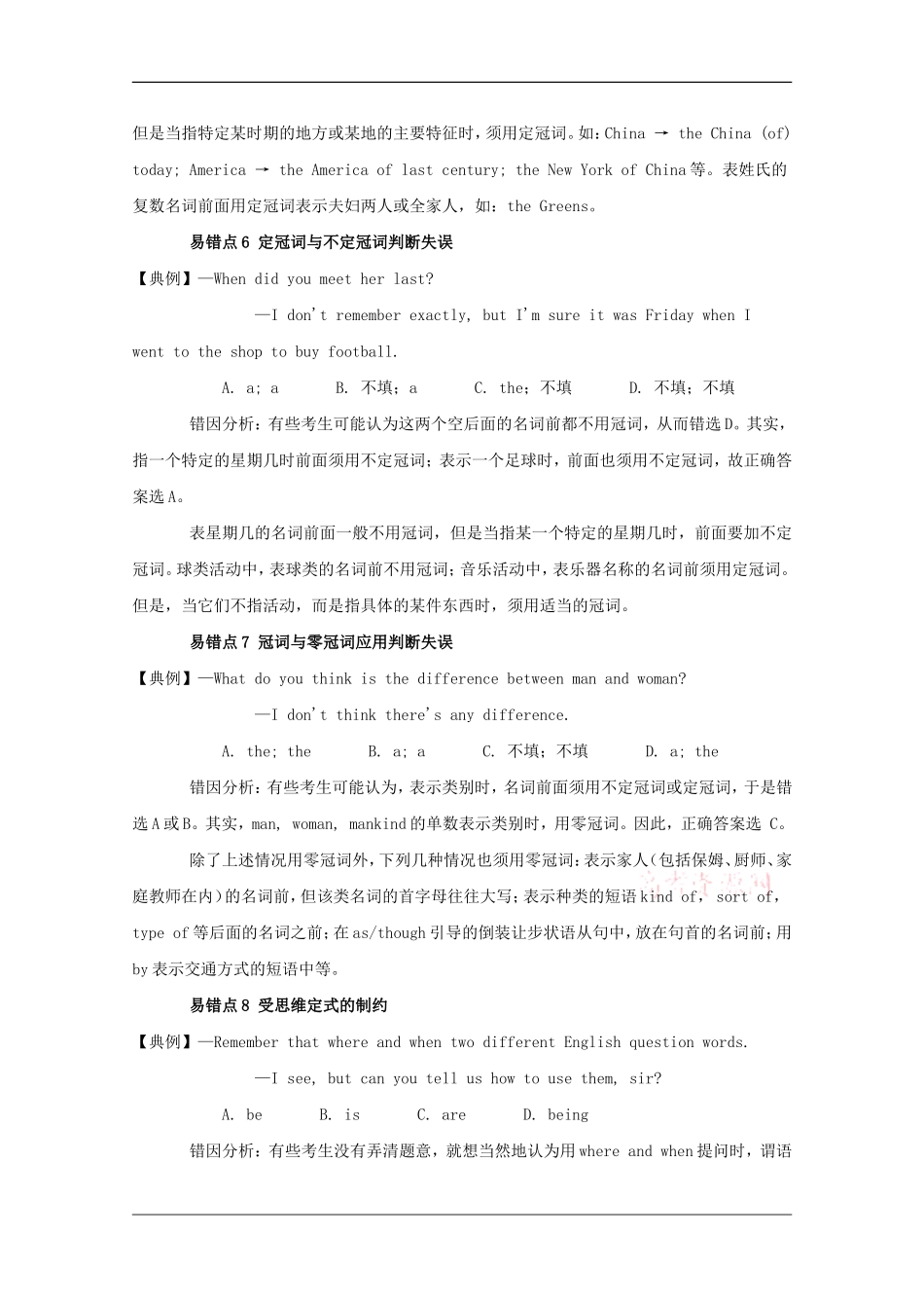 高三英语素材：经典纠错笔记_第3页