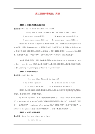 高三英语素材：经典纠错笔记