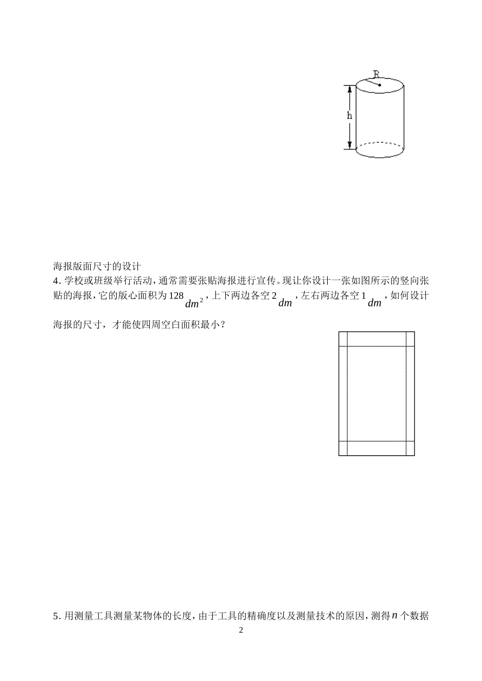 高中1.4生活中的优化问题第一章13课时. 文档学案新人教版选修2_第2页