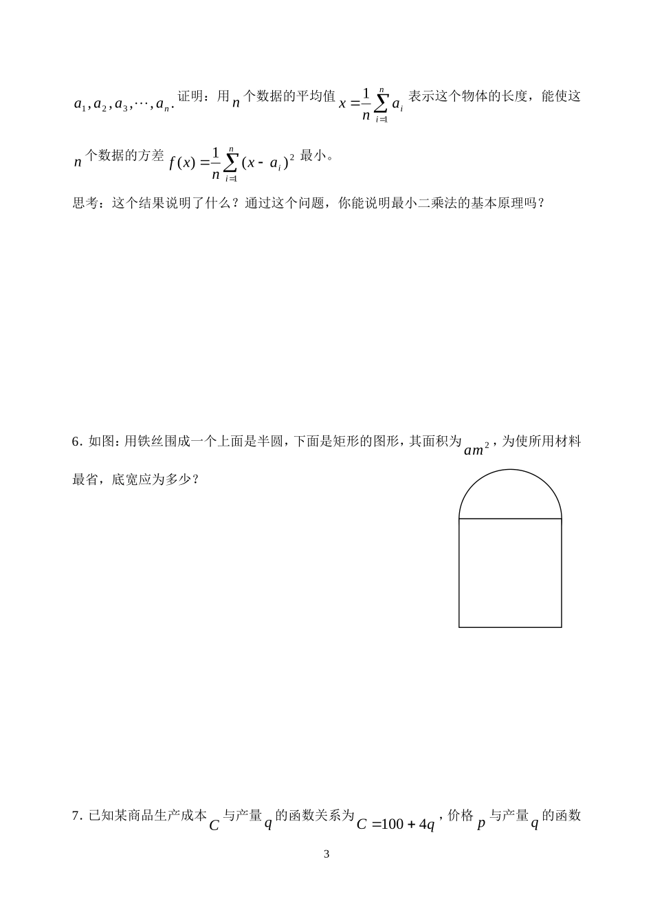 高中1.4生活中的优化问题第一章13课时. 文档学案新人教版选修2_第3页